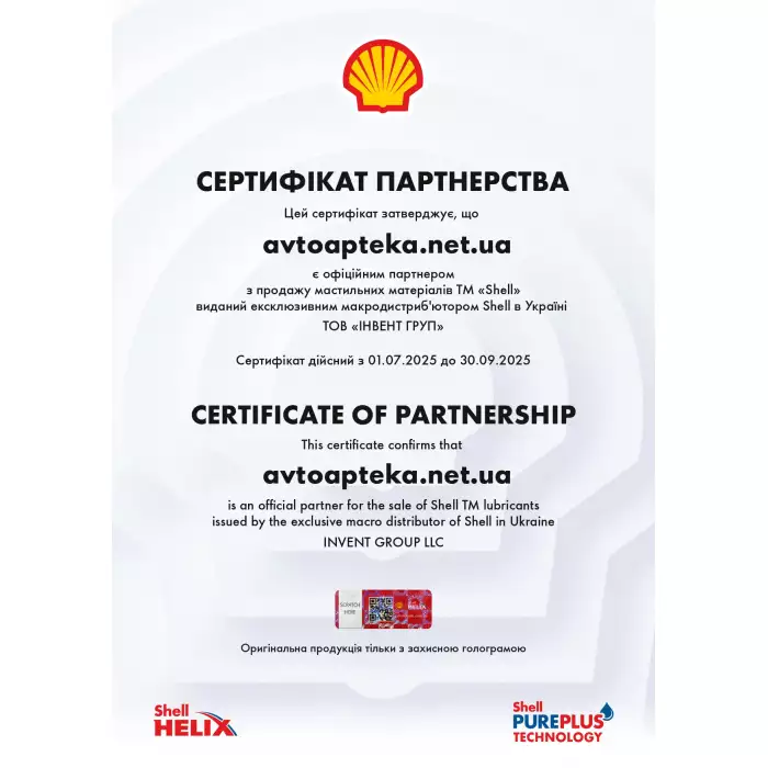 Автомобільна моторна олива Shell Helix Diesel HX7 10W-40 1л