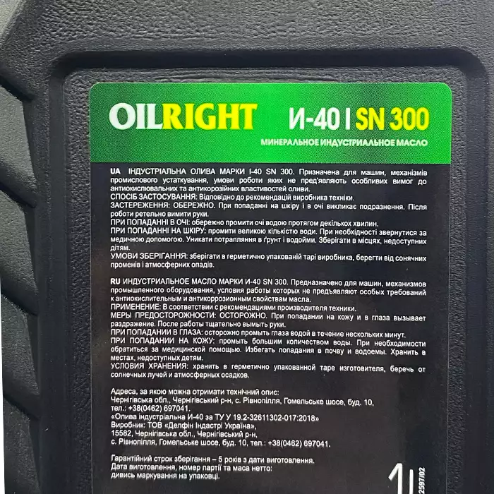 Індустріальна олива OilRight веретенна И-40А 1л 2597