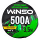 Пускові дроти WINSO Booster Cables With Battery Clamps 500А 3,5м 138510