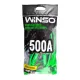 Пускові дроти Winso Booster Cables With Battery Clamps 500А 3м 138500