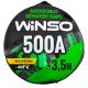 Пускові дроти WINSO Booster Cables With Battery Clamps 500А 3,5м 138510