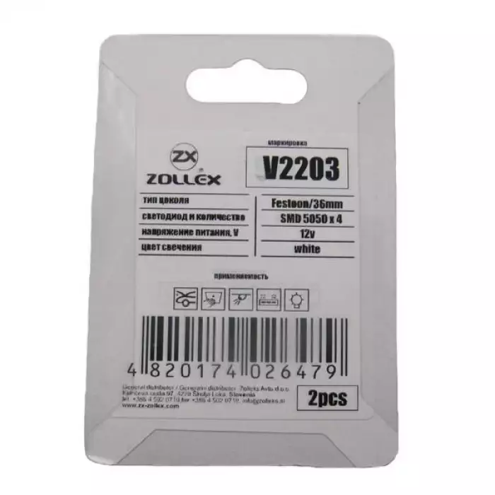Автолампа Zollex LED V2203 1шт. (Фестони / 36мм, білий, 12V, SMD 5050x4)