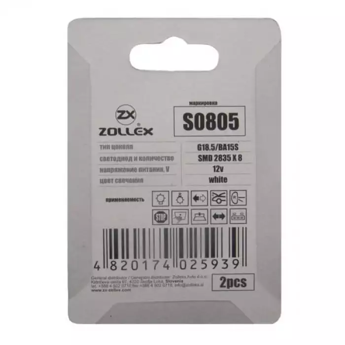 Автолампа Zollex LED S0805 1шт. (G18.5/BA15S, white, 12V, SMD 2835x8)