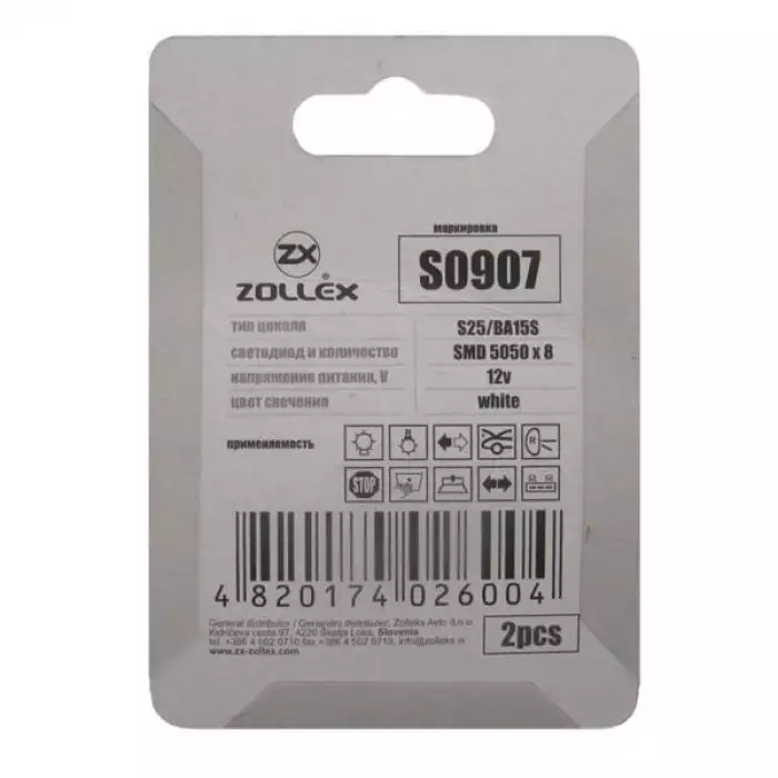 Автолампа Zollex LED S0907 1шт. (S25 / BA15S, білий, 12V, SMD 5050x8)