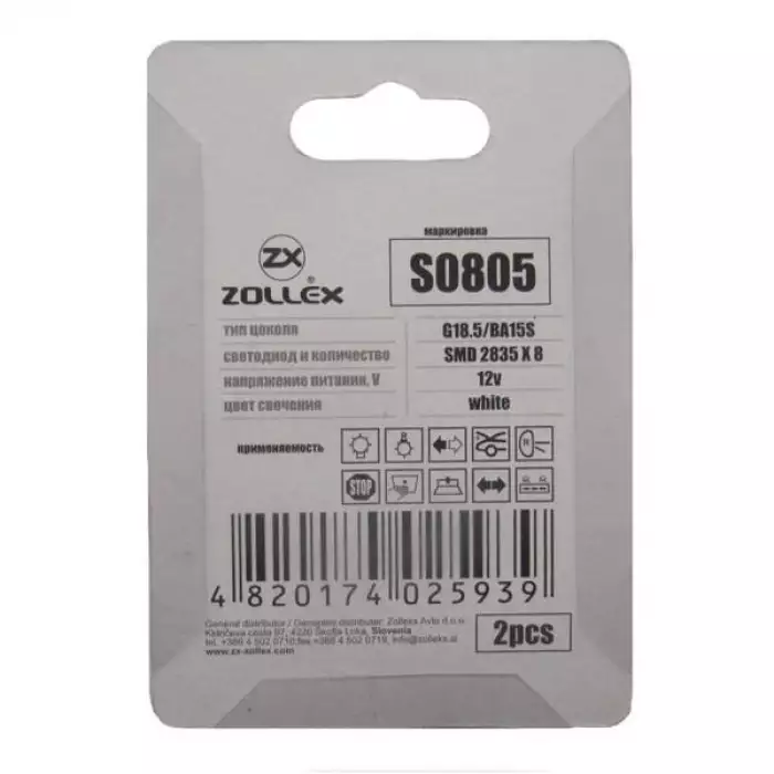 Автолампа Zollex LED S0805 1шт. (G18.5/BA15S, white, 12V, SMD 2835x8)