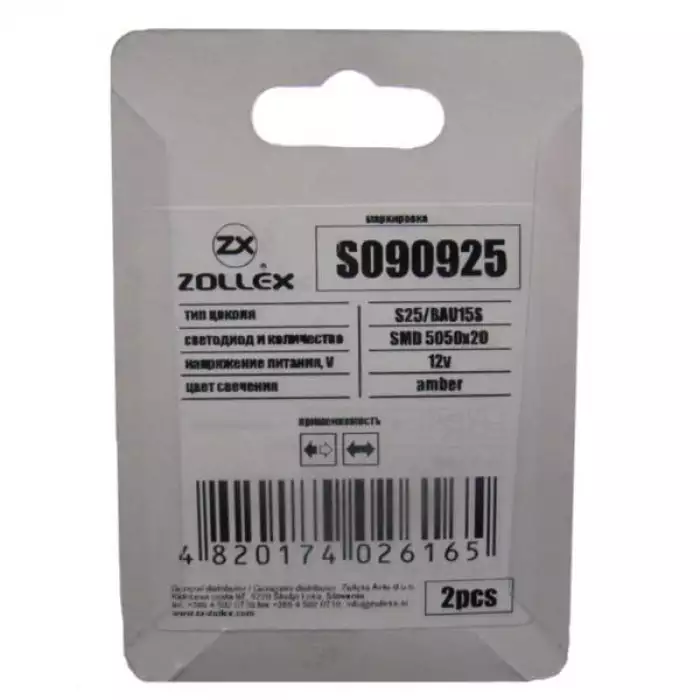 Автолампа Zollex LED S090925 1шт. (S25/BAU15S, amber, 12V, SMD 5050x20)